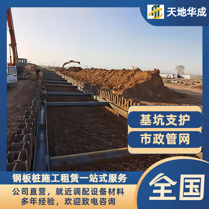香河钢板桩支护